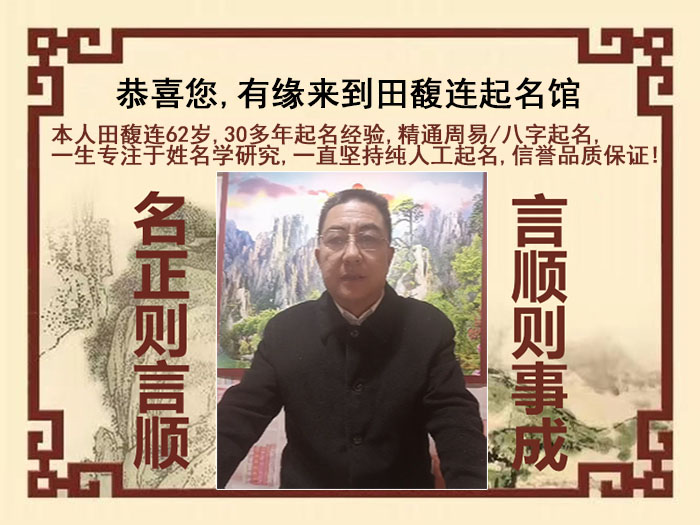 乌达尚名轩田馥连起名