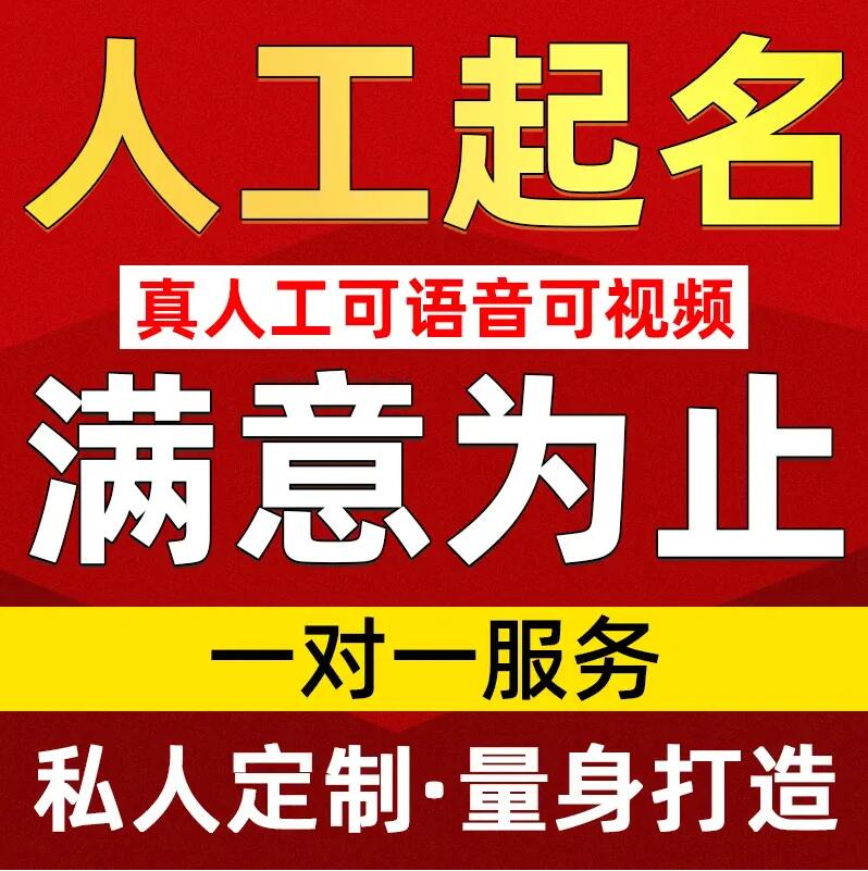  乌达取名/改名 找田老师