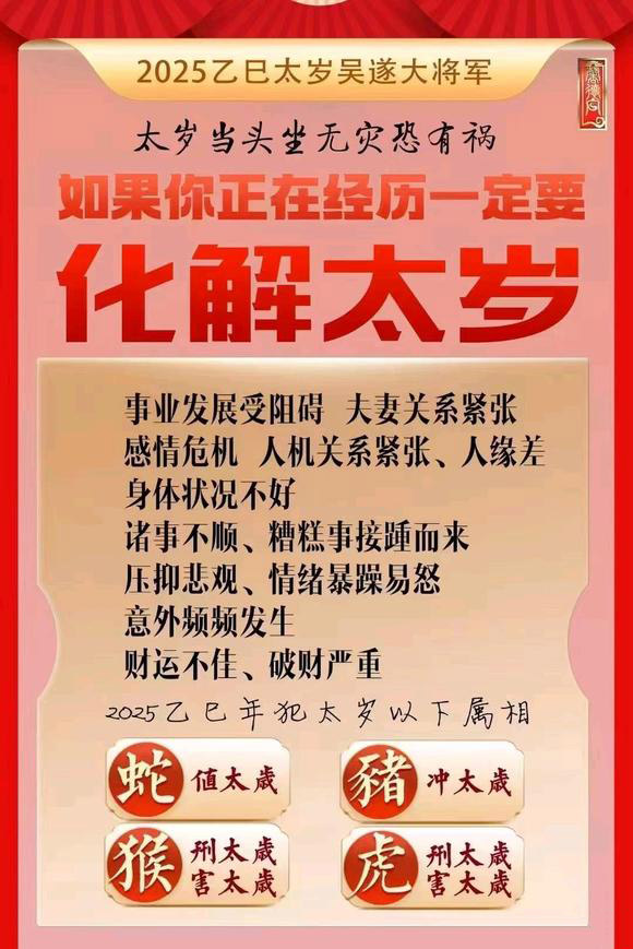  乌达怎么化太岁-化太岁找田大师- 一对一人工解答